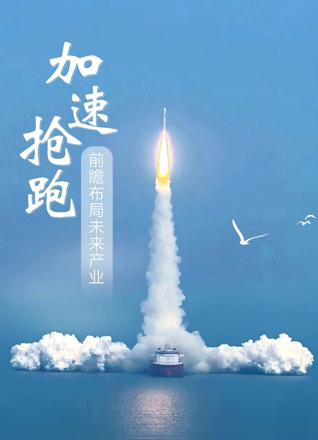 闪电海报丨春启新程 山东奋进正当时