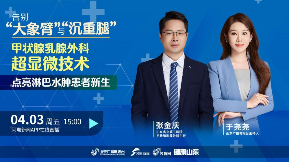 告别“大象臂”与“沉重腿”丨甲状腺乳腺外科超显微技术 点亮淋巴水肿患者新生