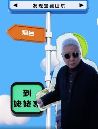 马未都的山东行：烟台山上望海，戏台底下听角儿