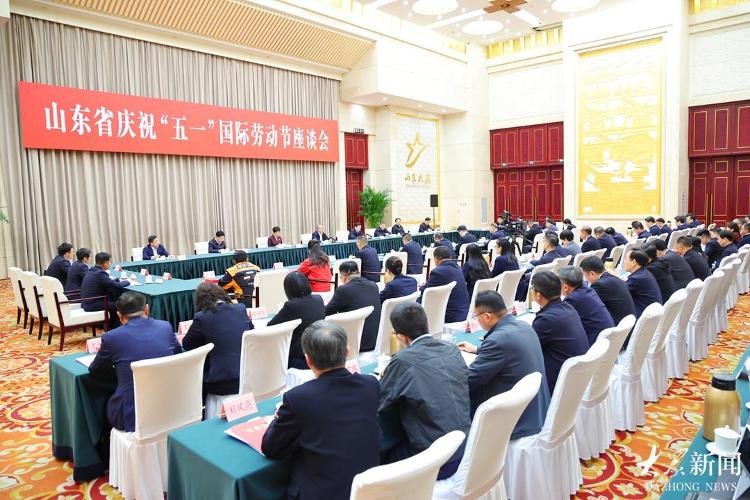 山东省庆祝“五一”国际劳动节座谈会举行 林武出席并讲话 周乃翔主持 葛慧君出席