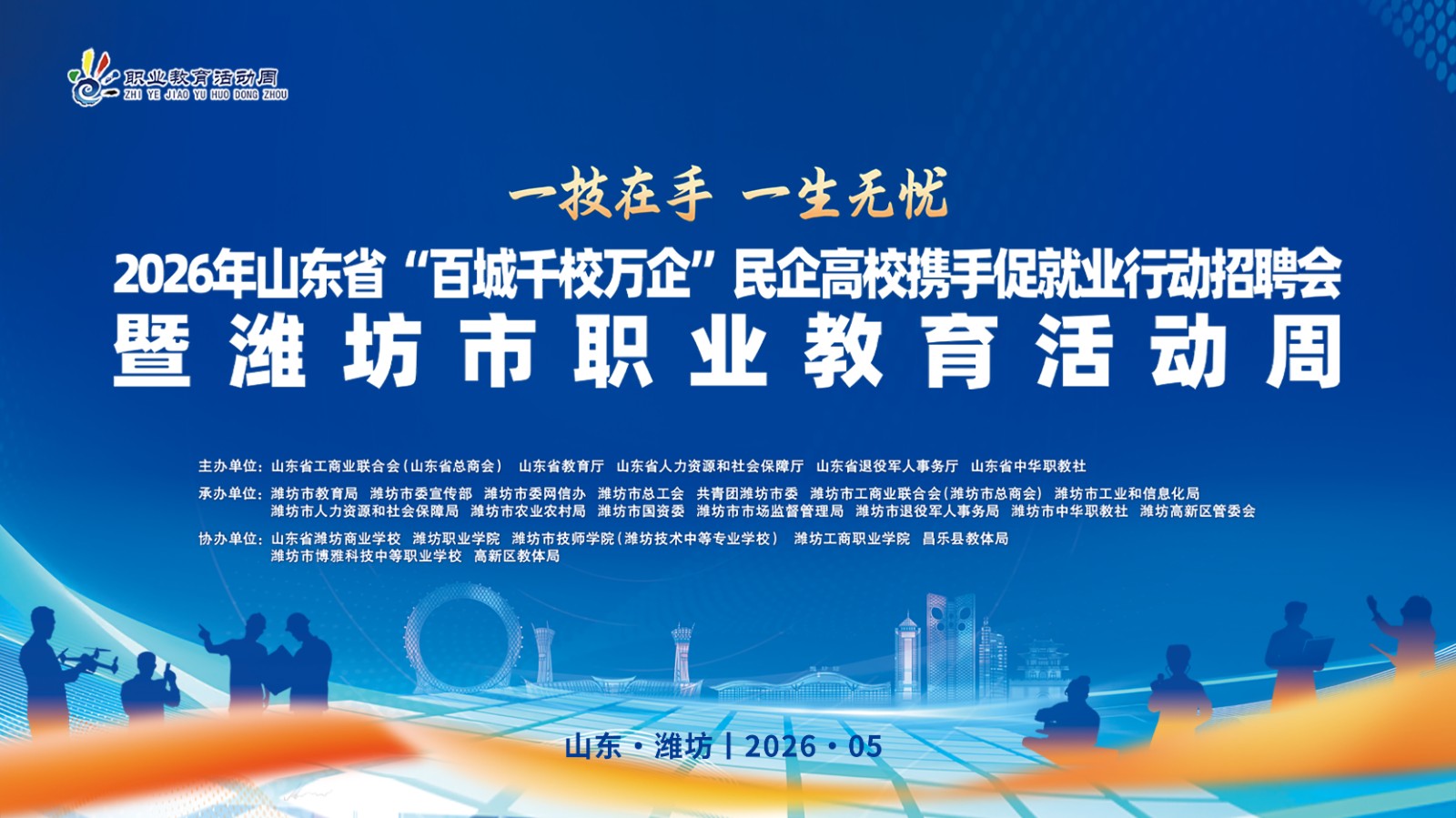 潍坊职教力量