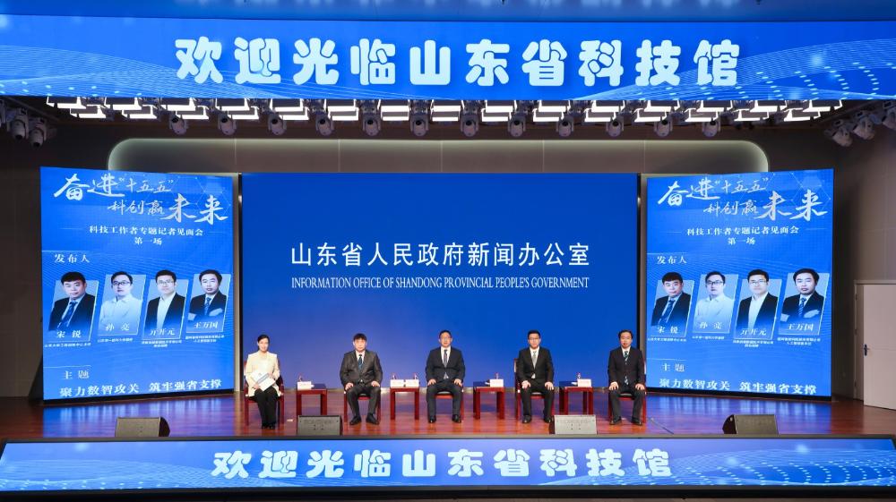 “聚力数智攻关 筑牢强省支撑”记者见面会