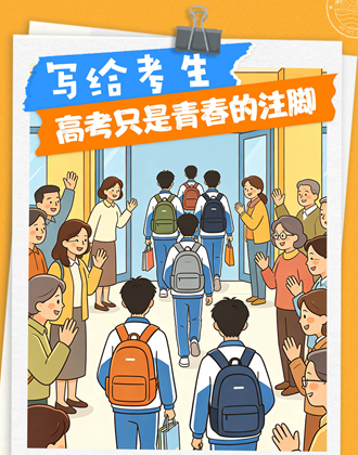 高考能量补给站｜卸下备考压力 为高考学子心灵“充电”