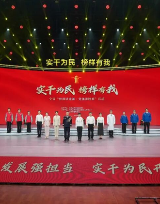实录丨全省“榜样讲党课·党课讲榜样”活动