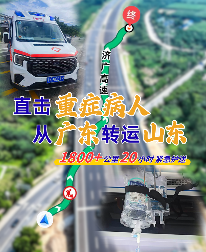 请为粤A80ET8让出生命通道！