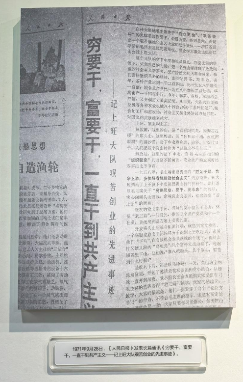 山东藏家捐出55年前旧报，补全绍兴上旺村一段“高光”