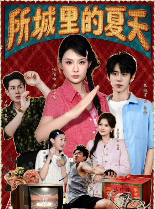 解码非遗青春力量 微短剧《所城里的夏天》今日开播