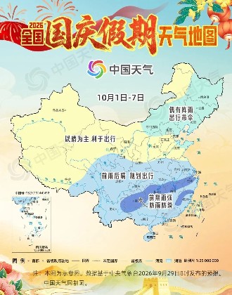 2026国庆假期天气地图出炉！北方大部以晴为主