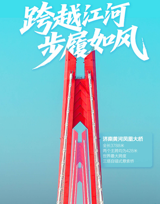 济南（泉城）马拉松邀您打卡济南黄河凤凰大桥