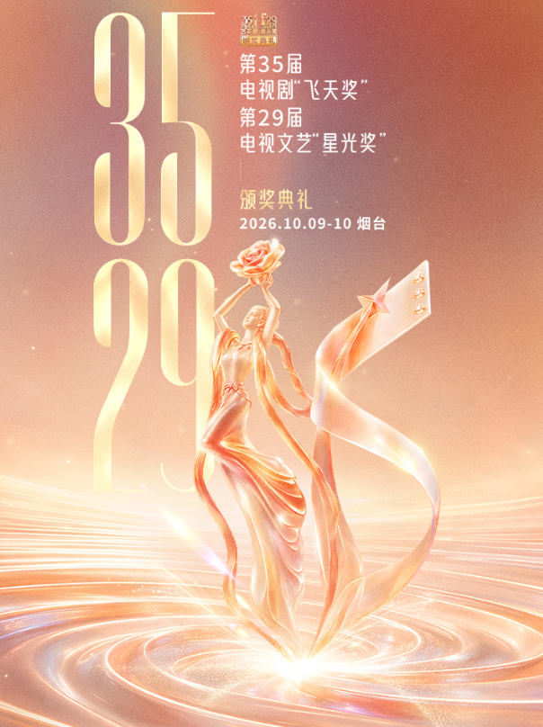 “飞天”“星光” 10月9日我们现场见！
