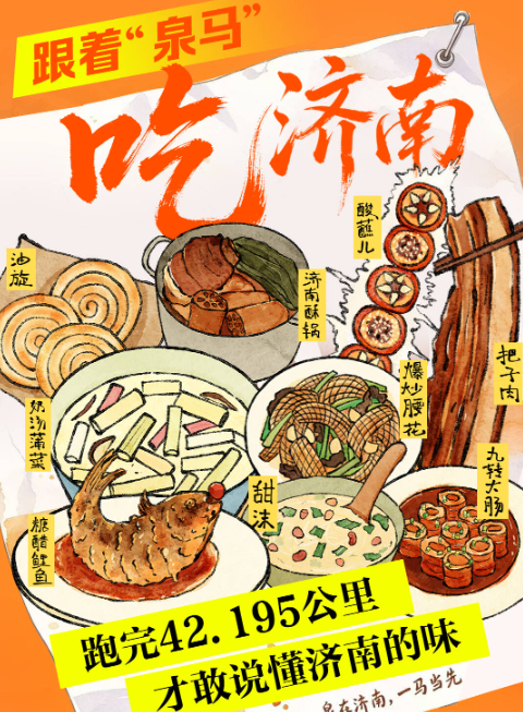 跟着“泉马” 吃济南