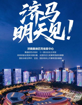 明天见！2026恒丰银行济南（泉城）马拉松倒计时1天