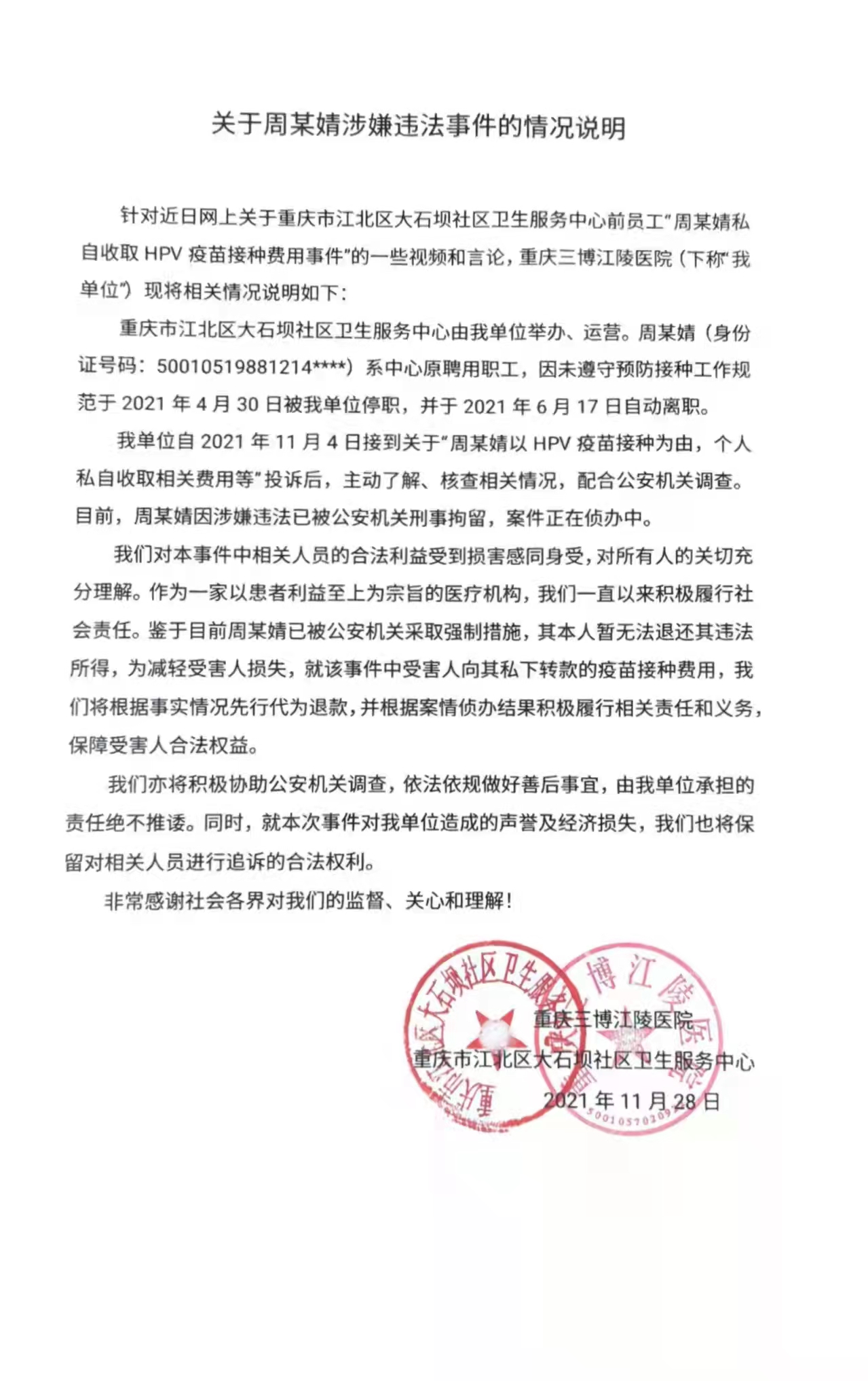 《情况说明》。