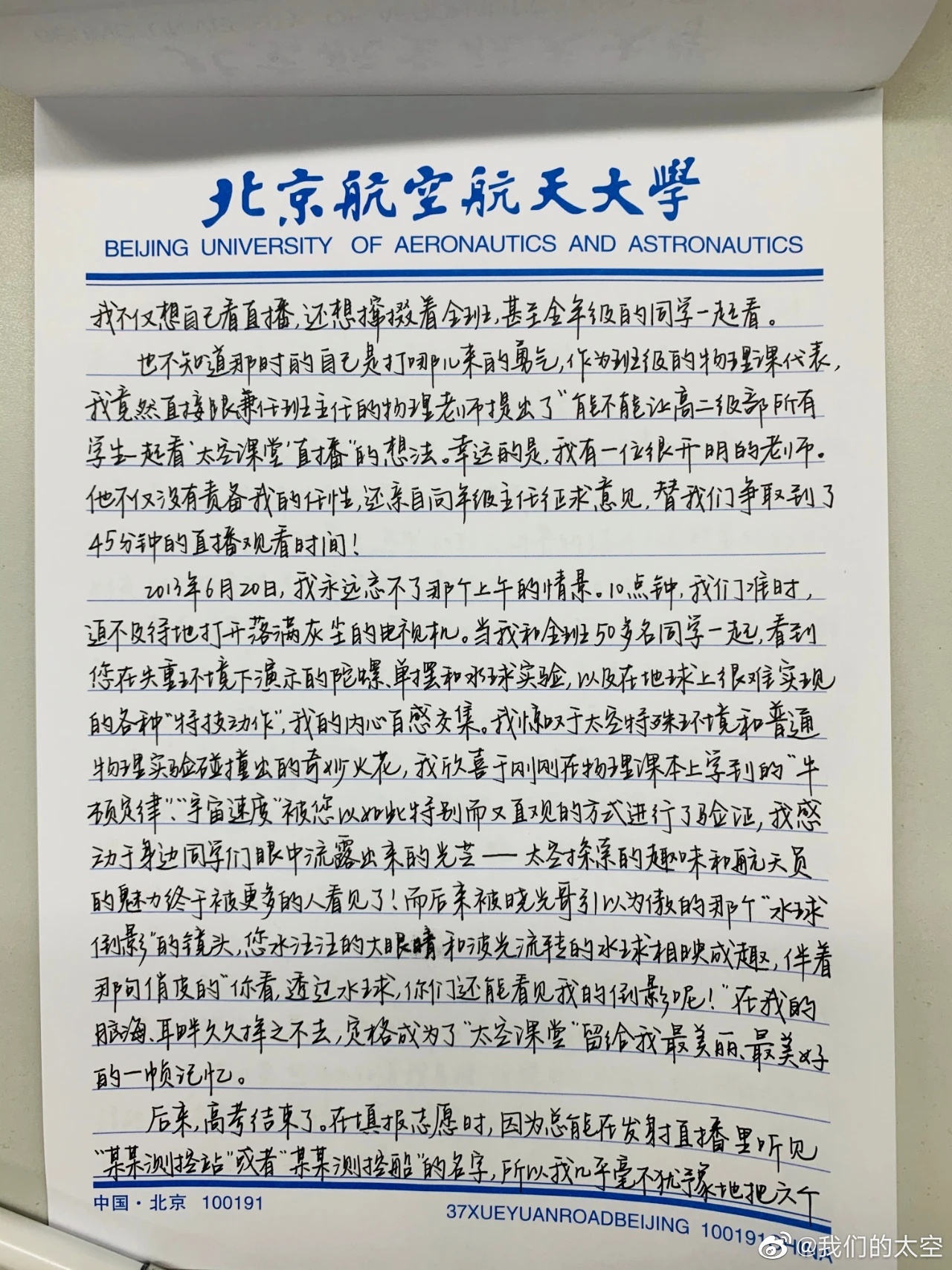 王楠给王亚平写的部分信件内容