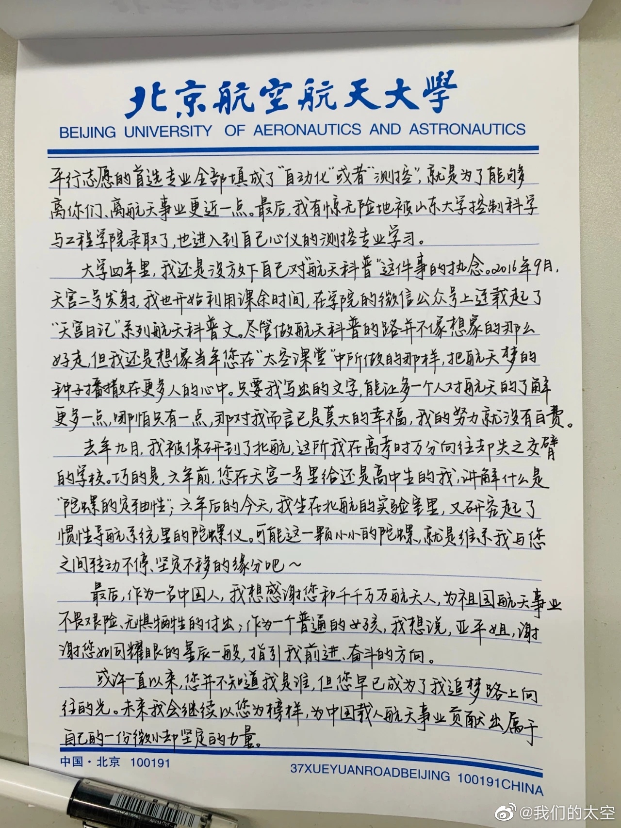 王楠给王亚平写的部分信件内容