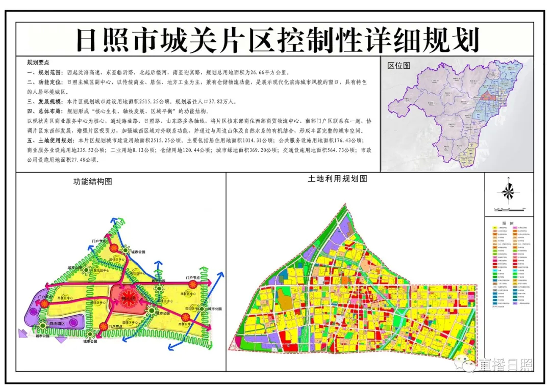 日照公布最新规划涉及新市区石臼大学城城关片区