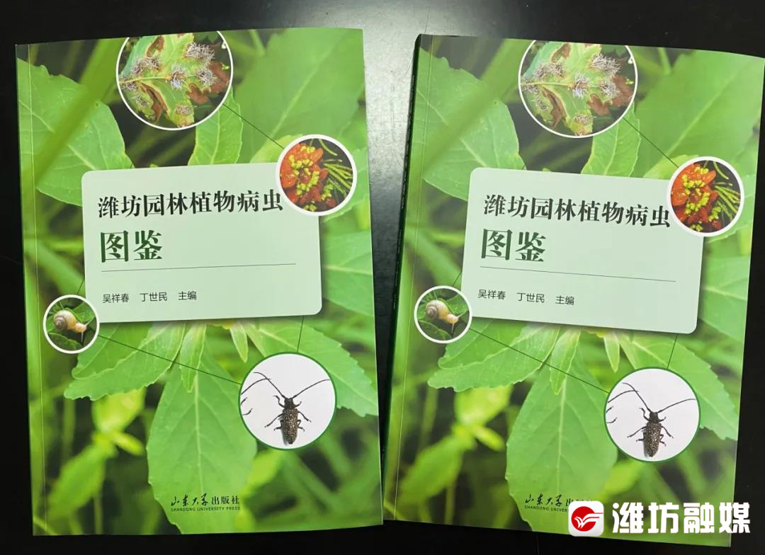 潍坊首部园林植物病虫害防控书籍正式出版！