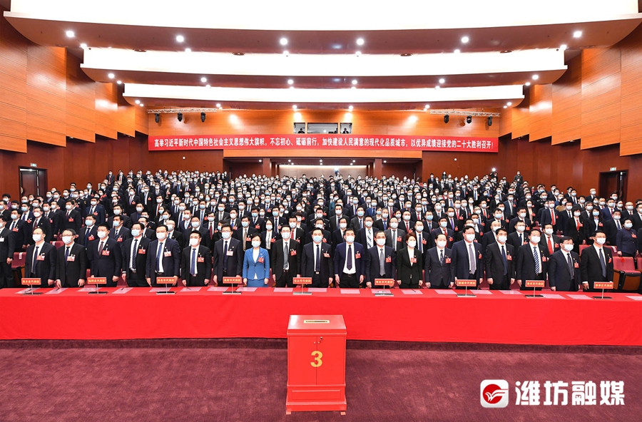 中国共产党潍坊市第十三次代表大会胜利闭幕