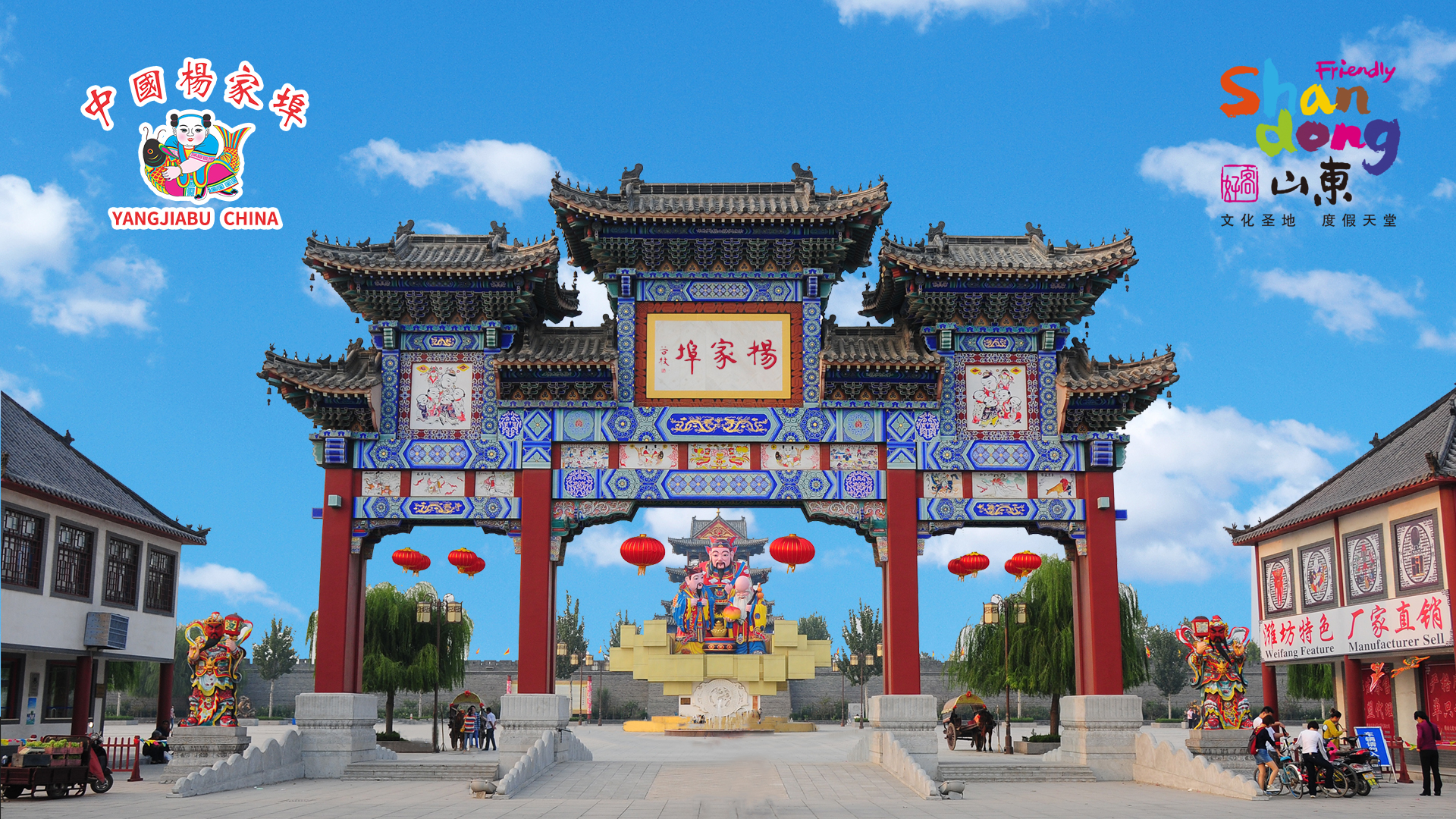 美景山东中国年画风筝之乡杨家埠