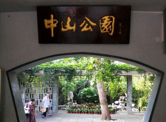 济南中山公园地块征收范围确定 改造后公园面积将翻倍