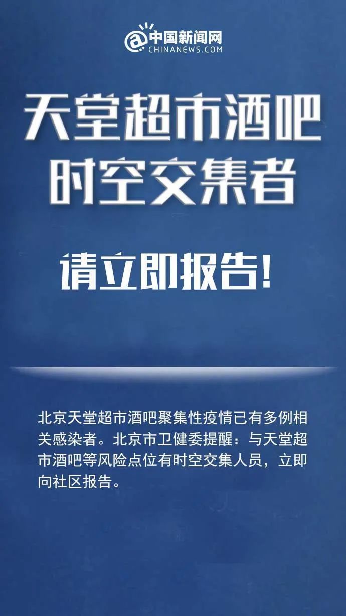 天堂超市酒吧北京本輪疫情風暴眼