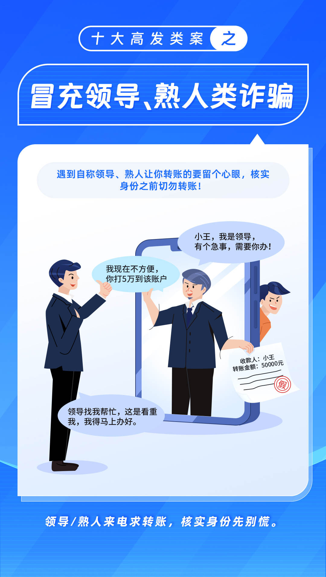 08-冒充领导_熟人诈骗.jpg?x-oss-process=style/w10