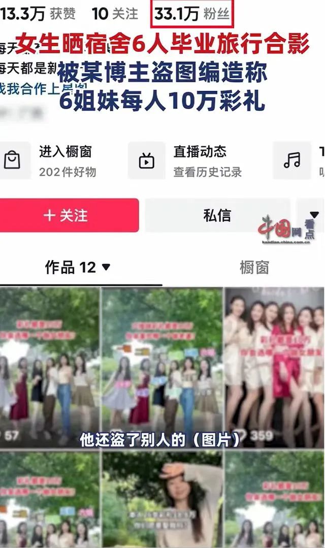 该账号曾多次上传不同女生的照片并加注“彩礼金额”等不实信息