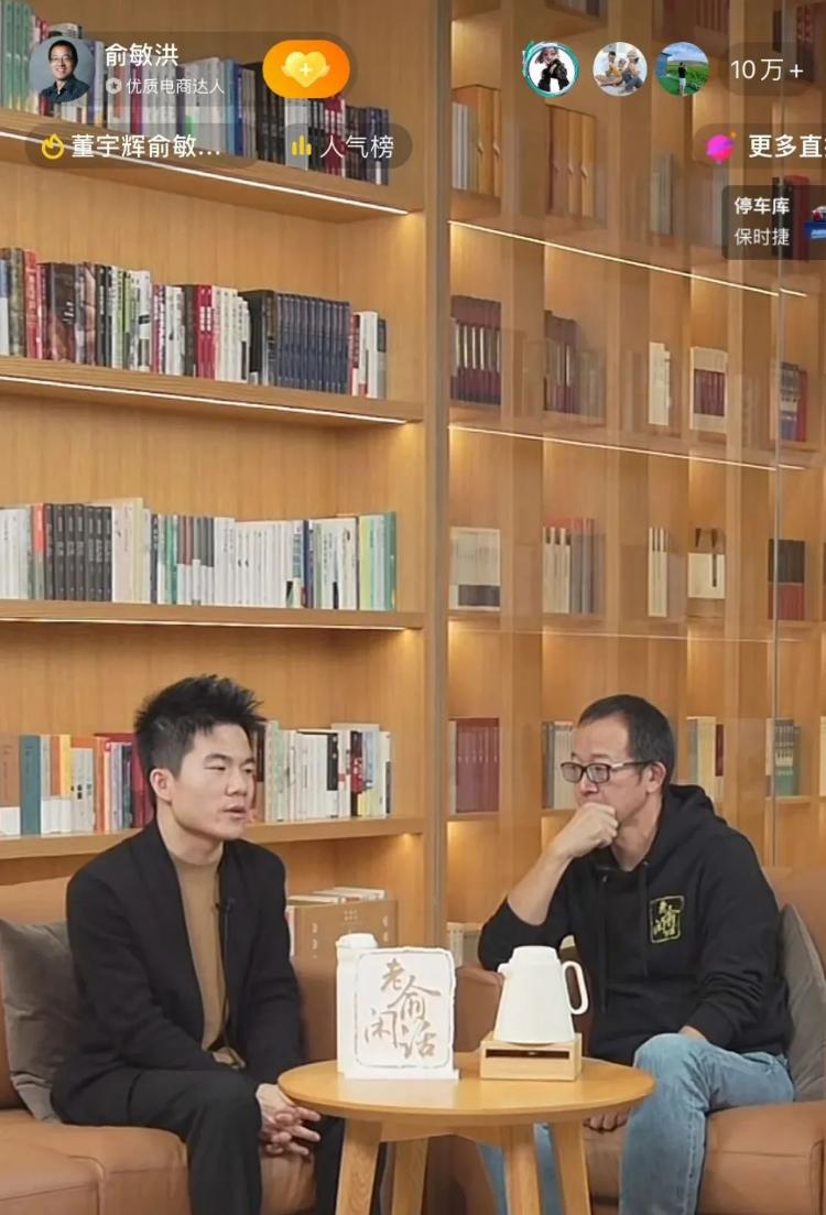 俞敏洪与董宇辉直播、免CEO，东方甄选断尾求生？