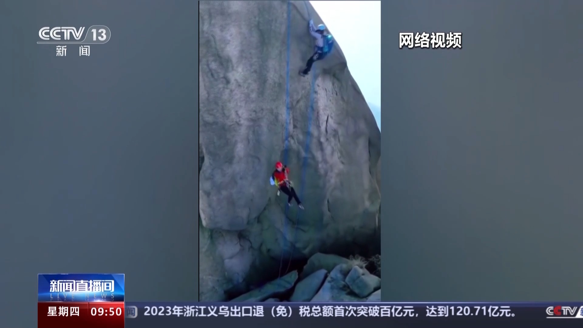 登山者在安徽九华山周边岩体上打钉子，景区称相关部门已介入