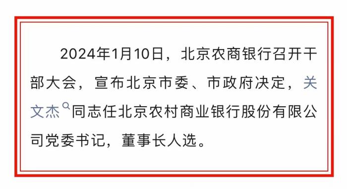 截图自北京农商行微信公众号。