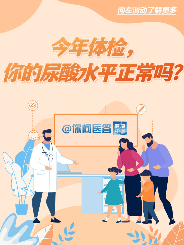 年纪轻轻查出尿酸高，能自愈吗？| 你问医答