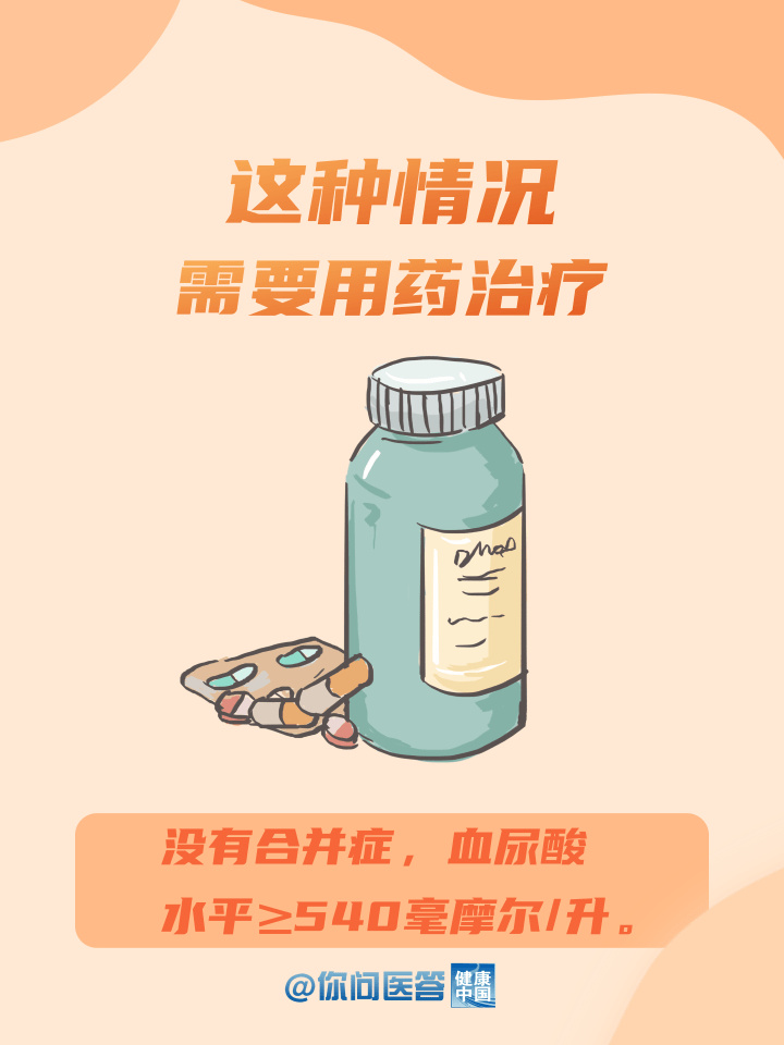 年纪轻轻查出尿酸高，能自愈吗？| 你问医答