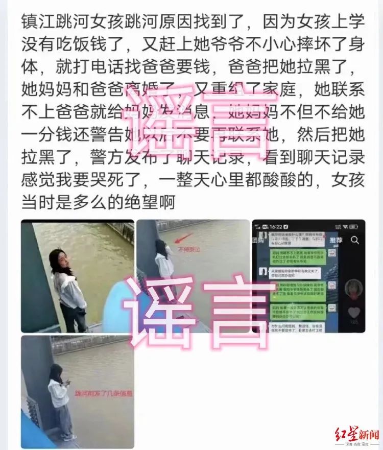 网传“警方发布江苏镇江跳河女孩生前聊天记录”，官方回应