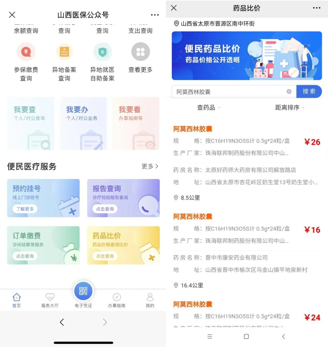 医保药品“价比三家”小程序陆续上线！山东等19个省份可查