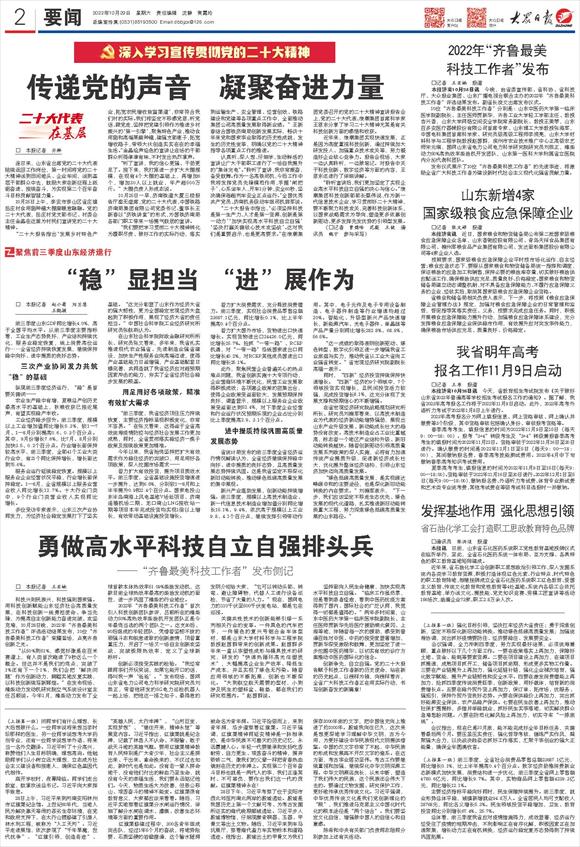 聚焦前三季度山东经济运行：“稳”显担当“进”展作为