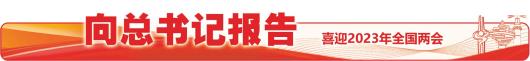 践行“三个走在前”，向着强省目标奋进——山东扎实贯彻落实习近平总书记重要指示要求述评之一