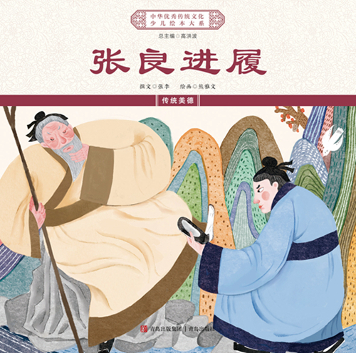 中华优秀传统文化少儿绘本大系出版工程