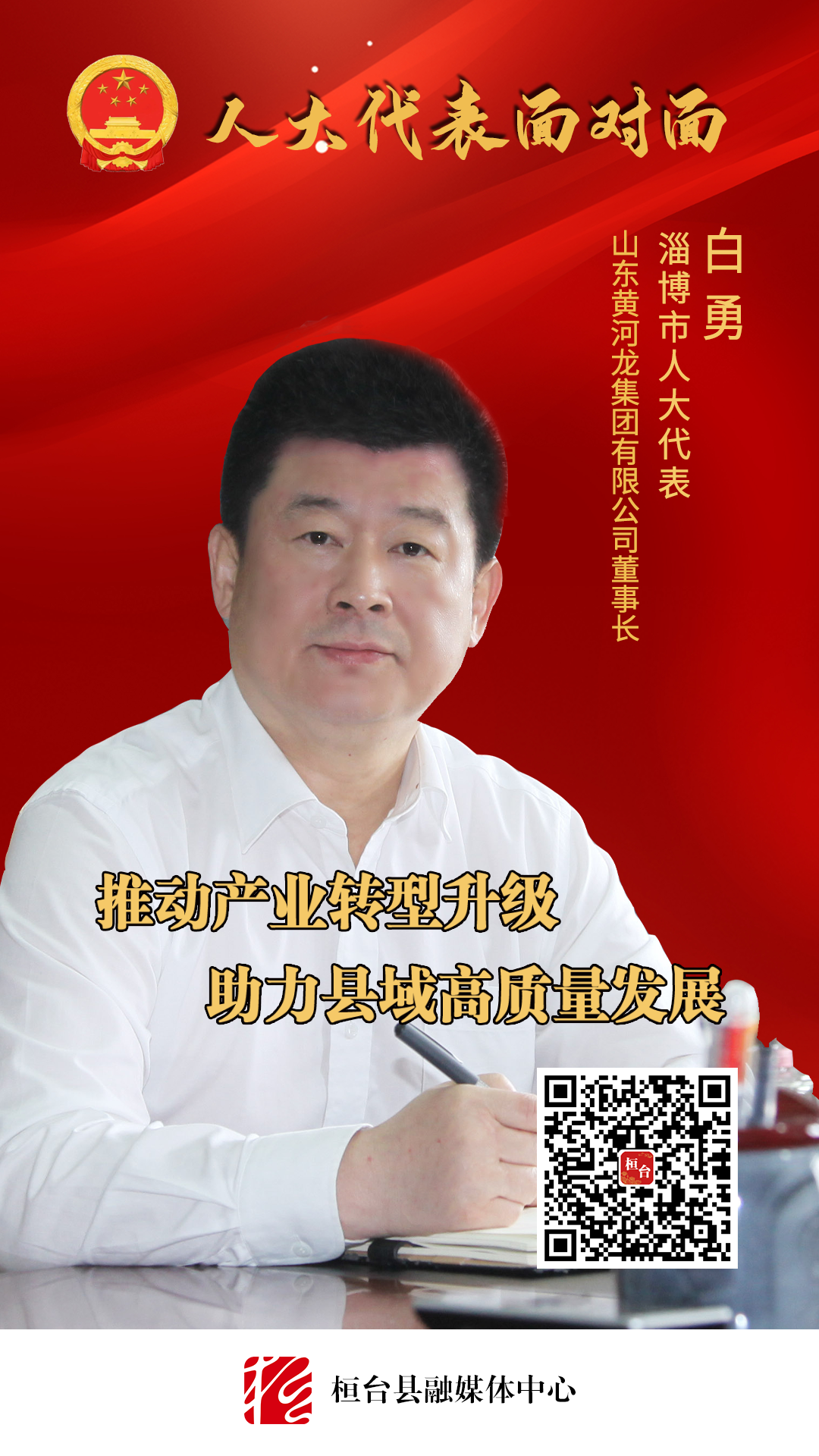 人大代表面对面1