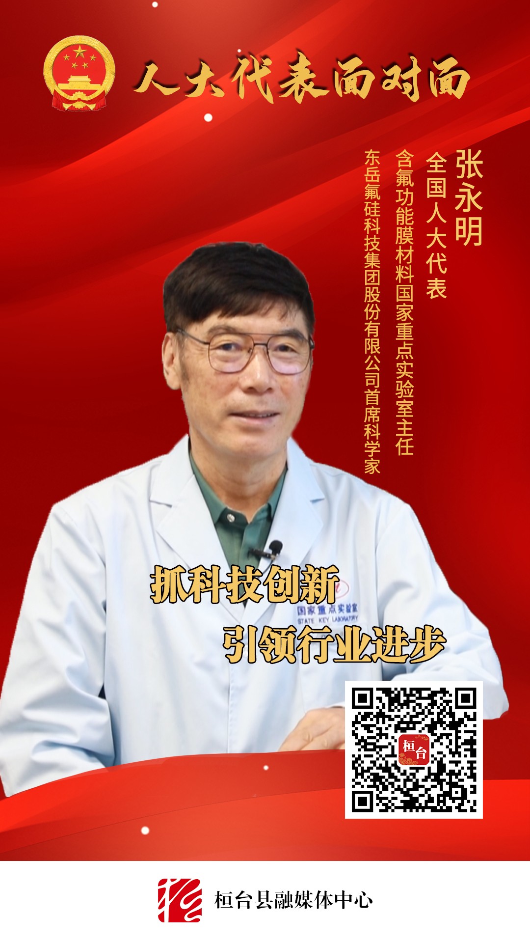 人大代表面对面1