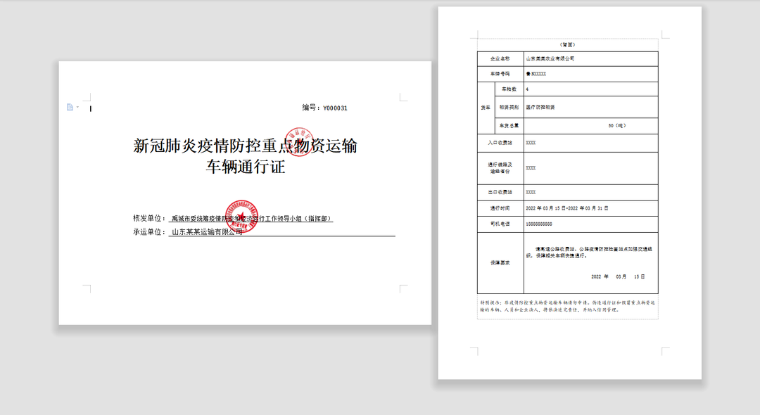 疫情通行证怎么申请图片