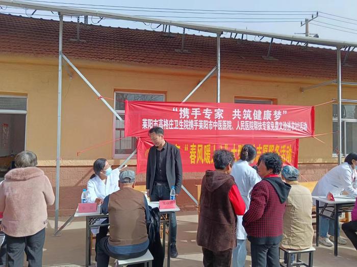 莱阳市春暖人心大型健康义诊活动走进高格庄镇