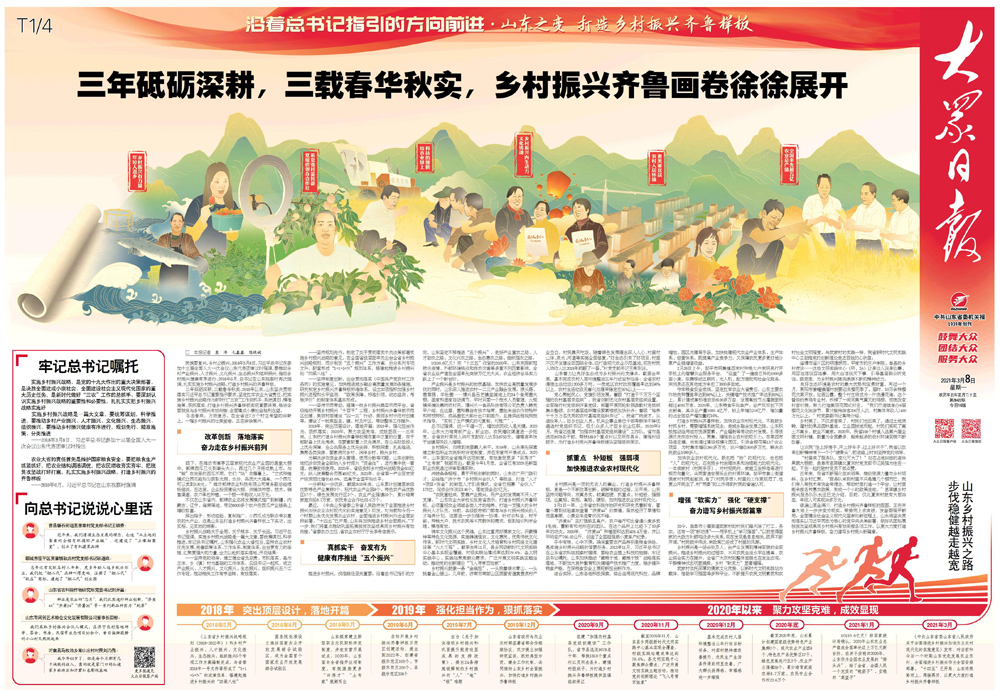 （大众日报特刊）