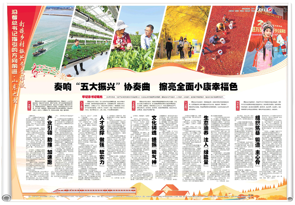 （大众日报特刊）