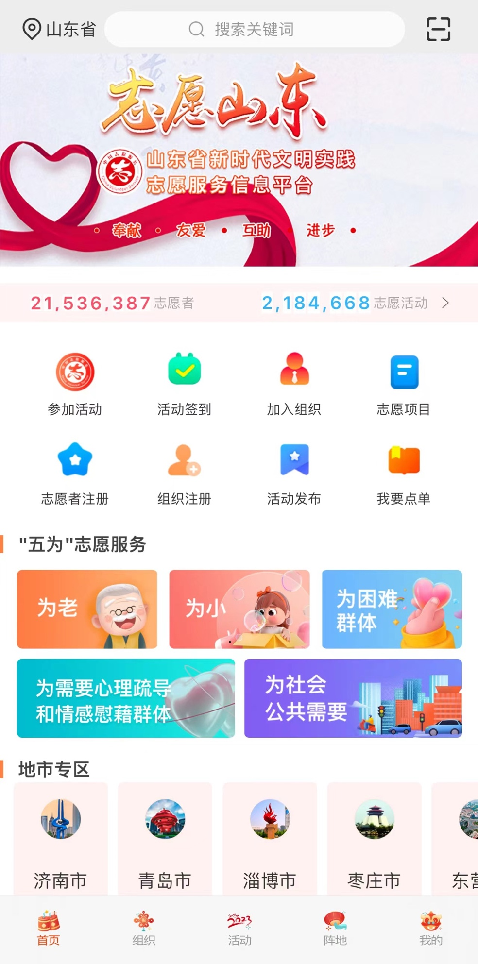 志愿山东APP首页