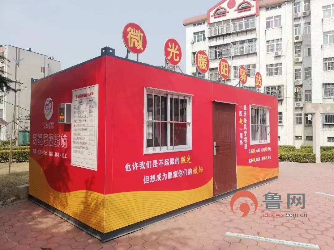 【新时代文明实践】烟台莱州市永安路街道:打造暖阳驿站 汇聚志愿力量