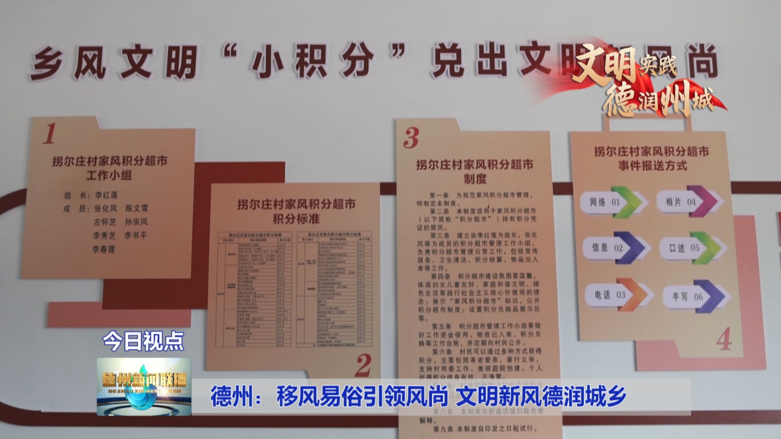 德州：移风易俗引领风尚