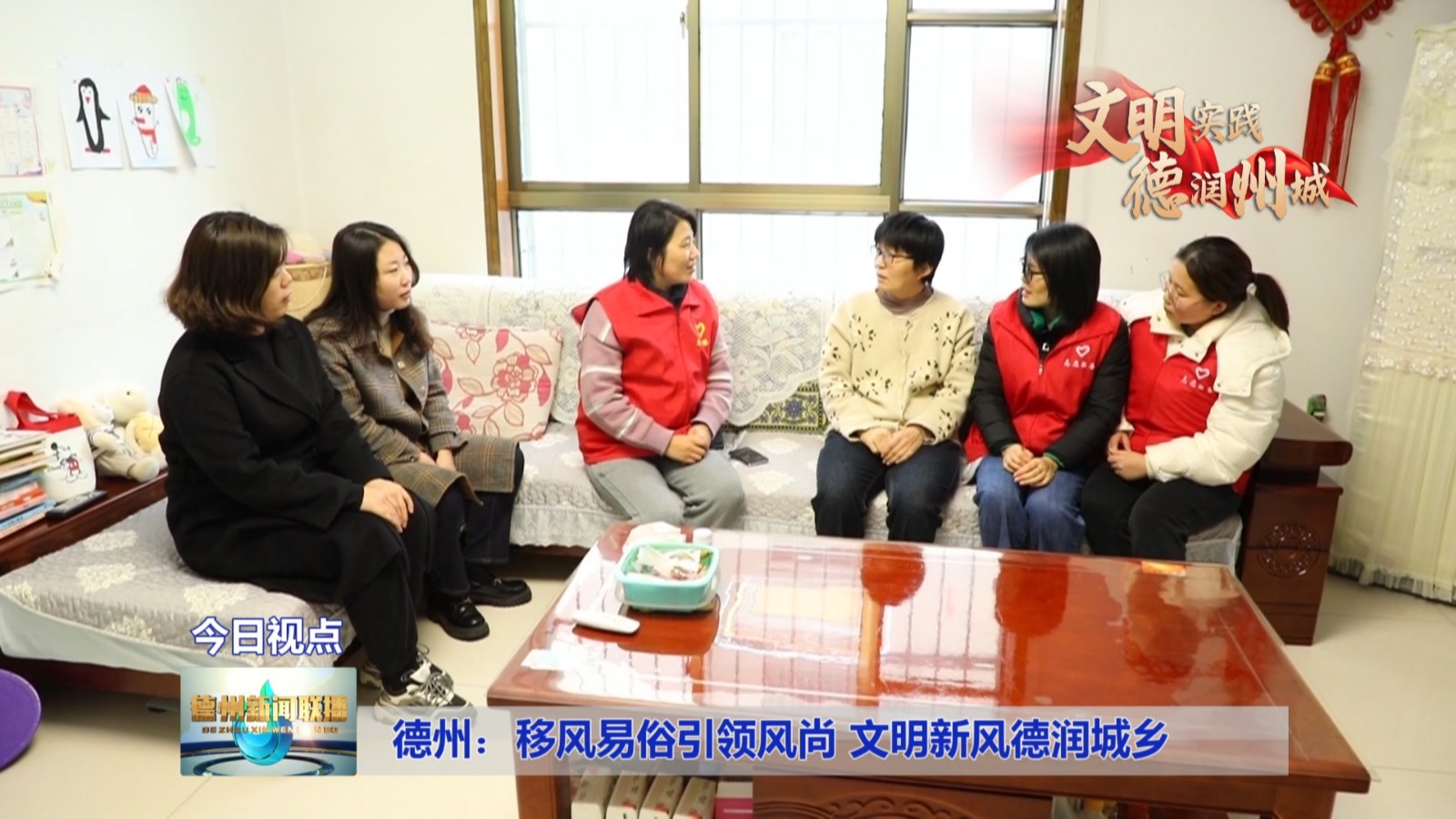 德州：移风易俗引领风尚