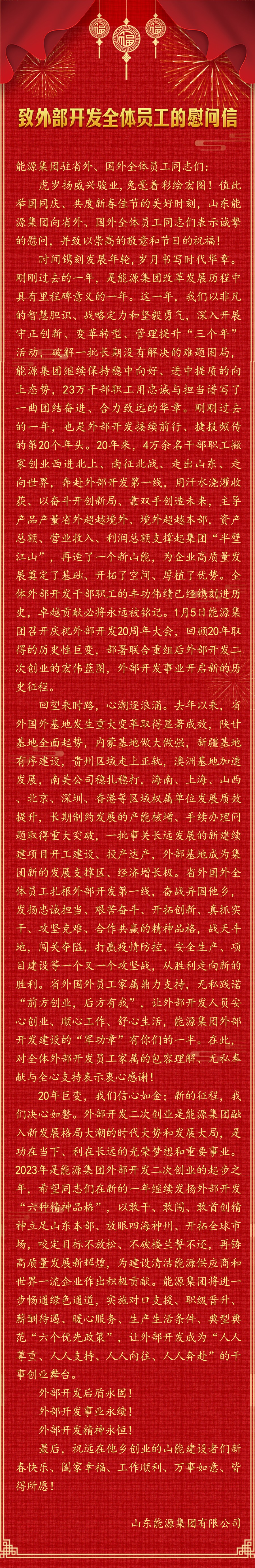 慰问信