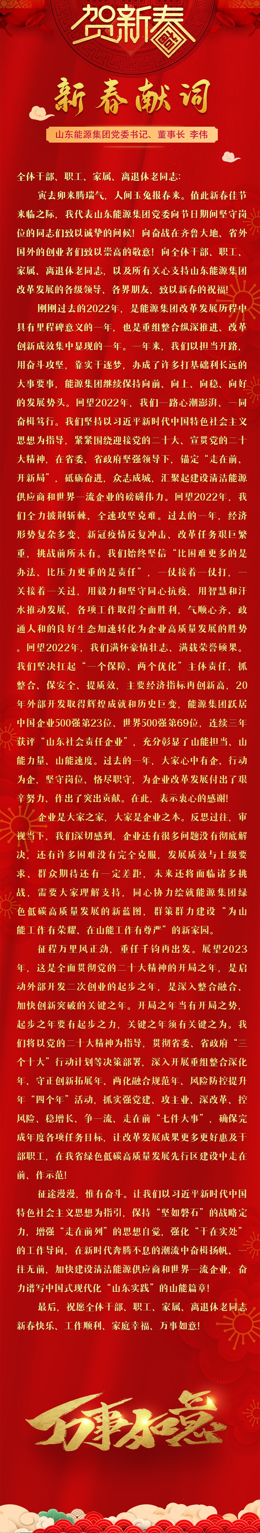 新春献词