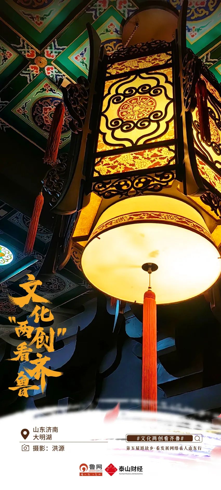 文化两创看齐鲁鲁网网评文化两创遇见大美济南用上新解锁破圈密码